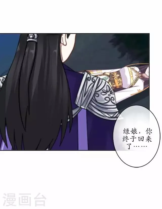 第32话 绿娘复活 第31页