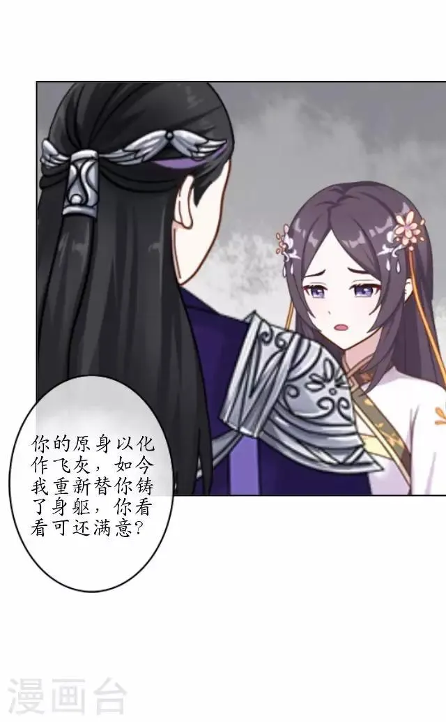第32话 绿娘复活 第38页