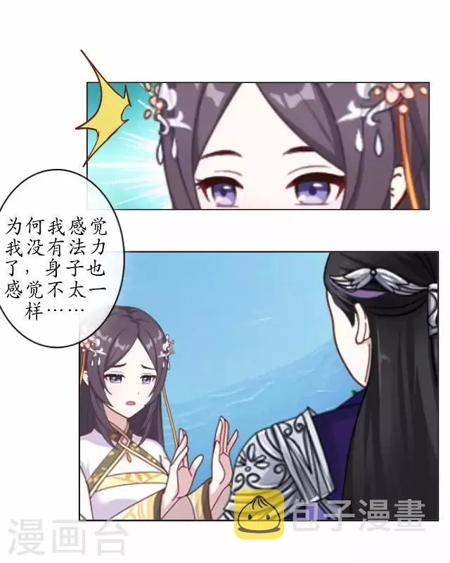 第33话 还是在乎 第4页