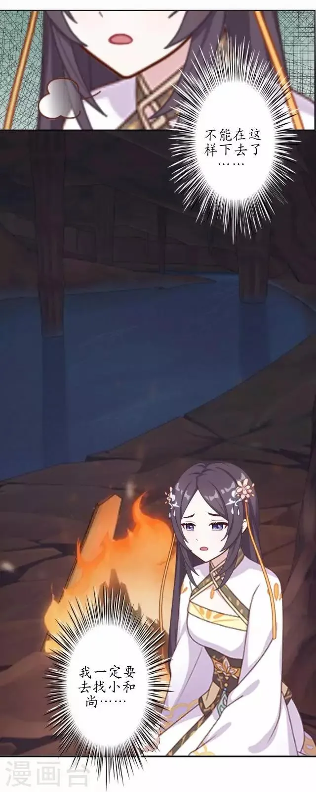 第34话 绿娘逃跑 第4页