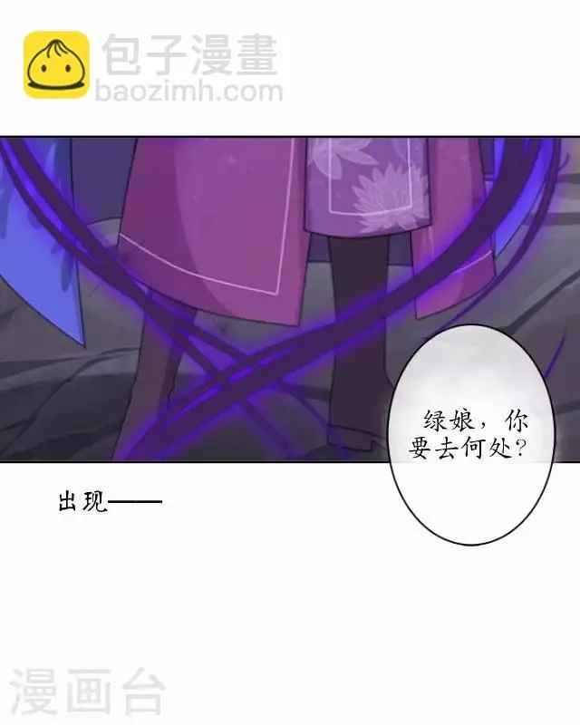 第34话 绿娘逃跑 第9页