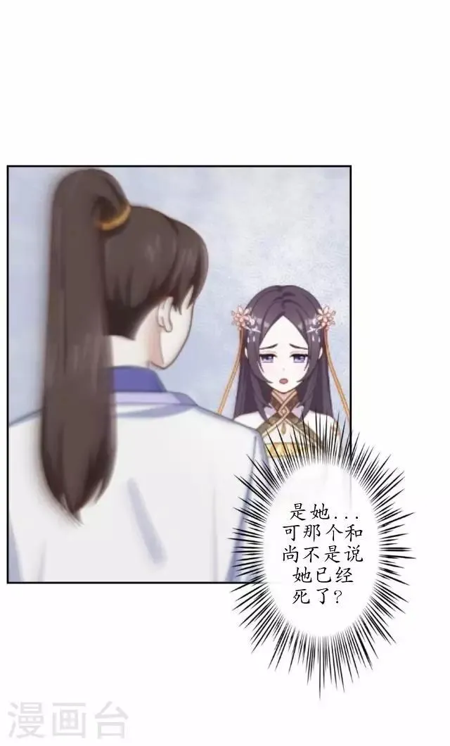 第34话 绿娘逃跑 第22页