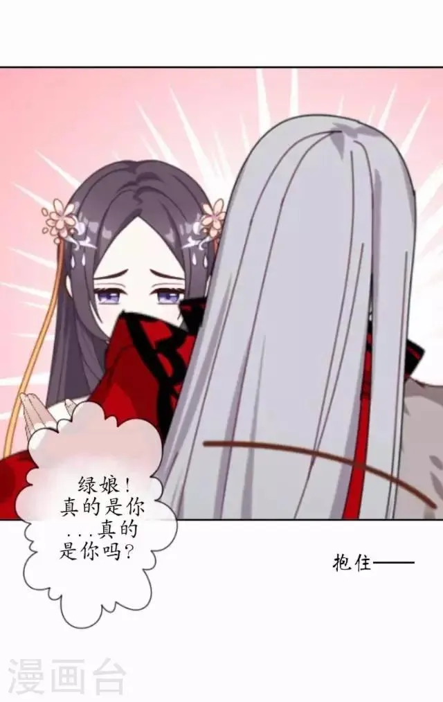 第36话 不会再放开她 第3页