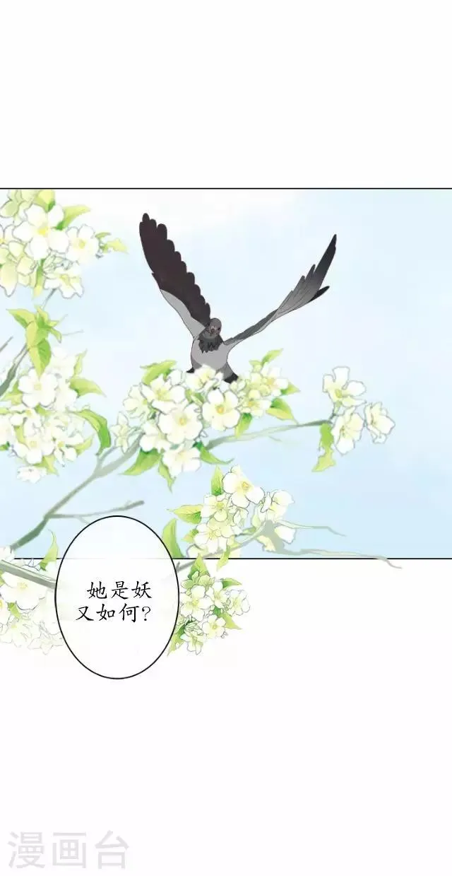第36话 不会再放开她 第16页