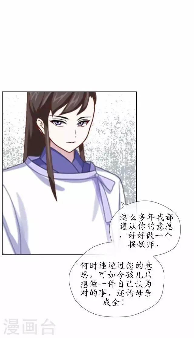 第36话 不会再放开她 第18页