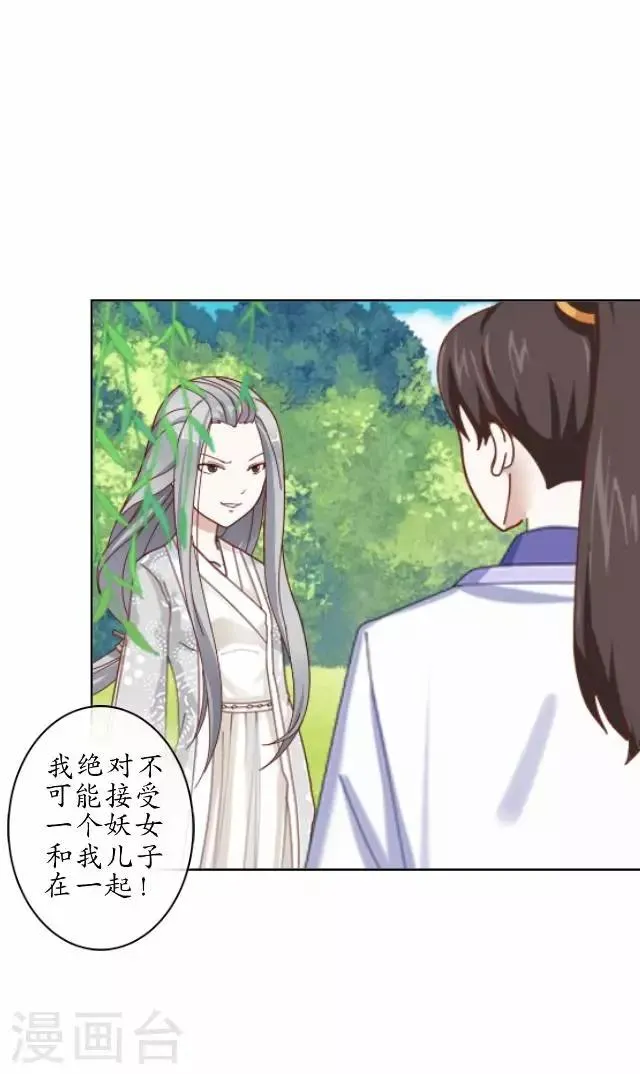 第36话 不会再放开她 第19页