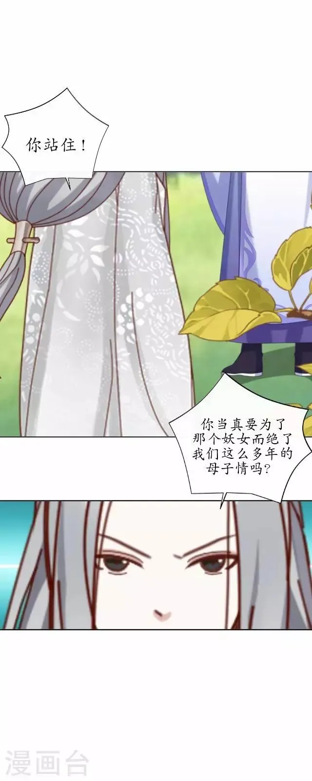 第36话 不会再放开她 第21页