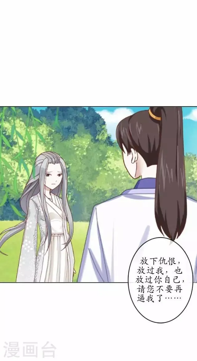 第36话 不会再放开她 第24页
