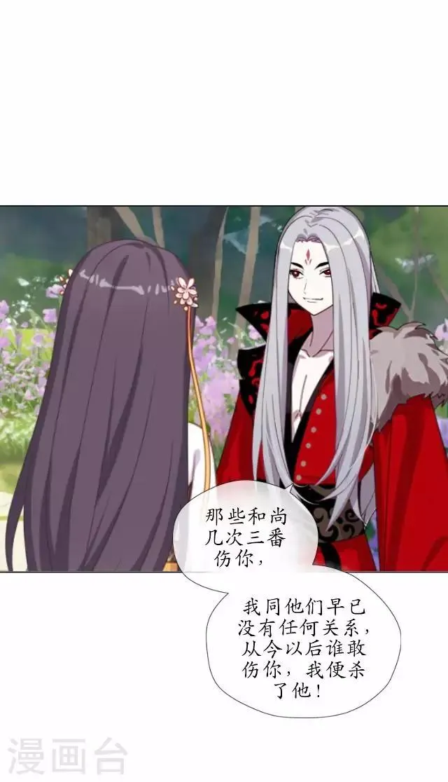 第36话 不会再放开她 第34页