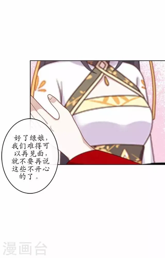第36话 不会再放开她 第35页