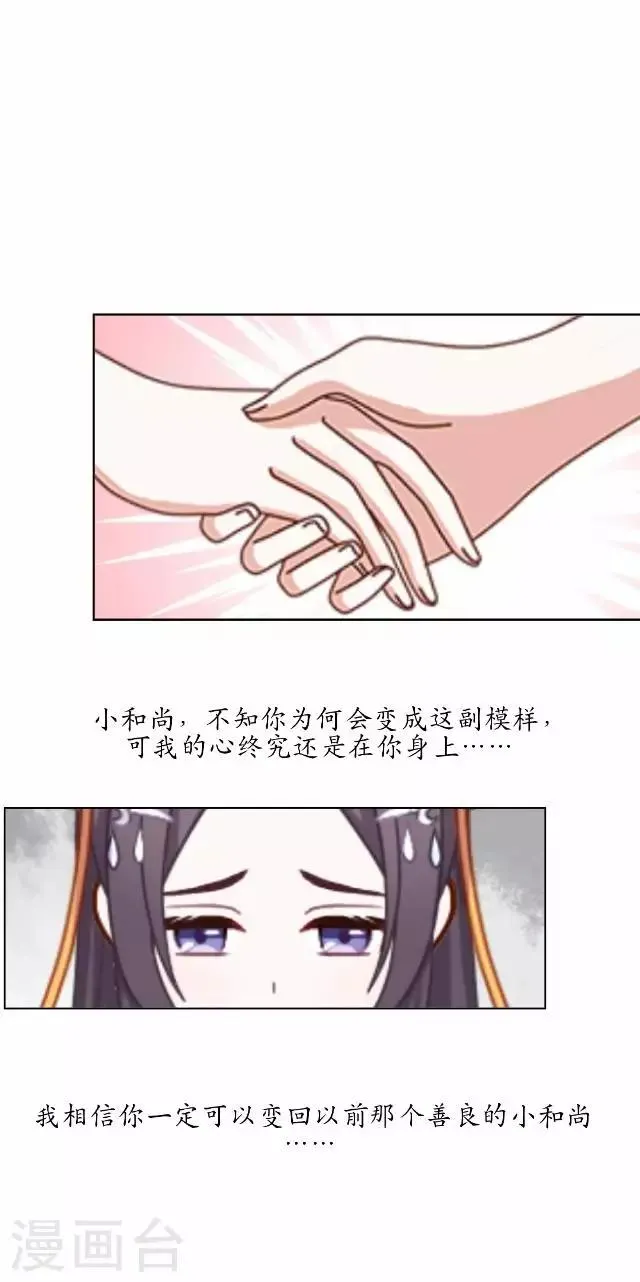 第36话 不会再放开她 第38页
