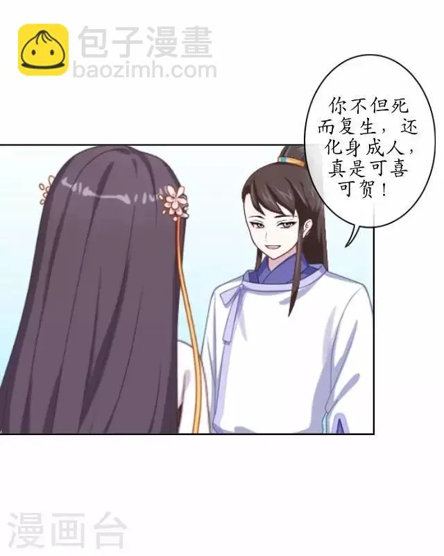 第37话 险吃霸王餐 第45页