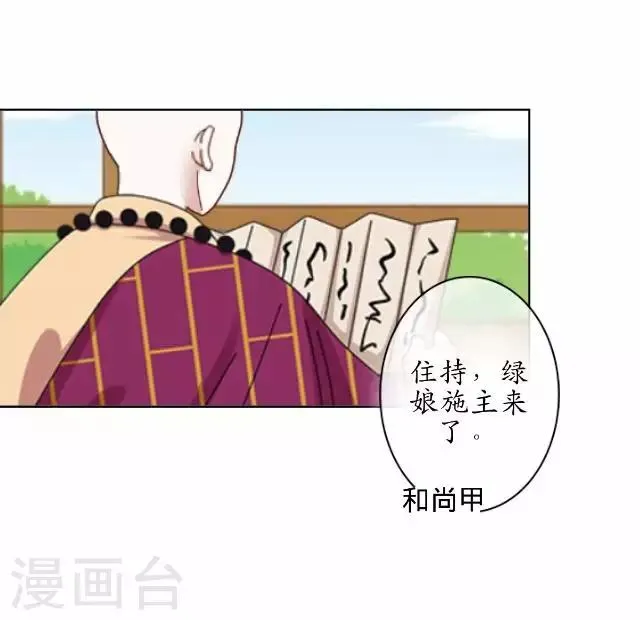第38话 关于无我的身世 第4页