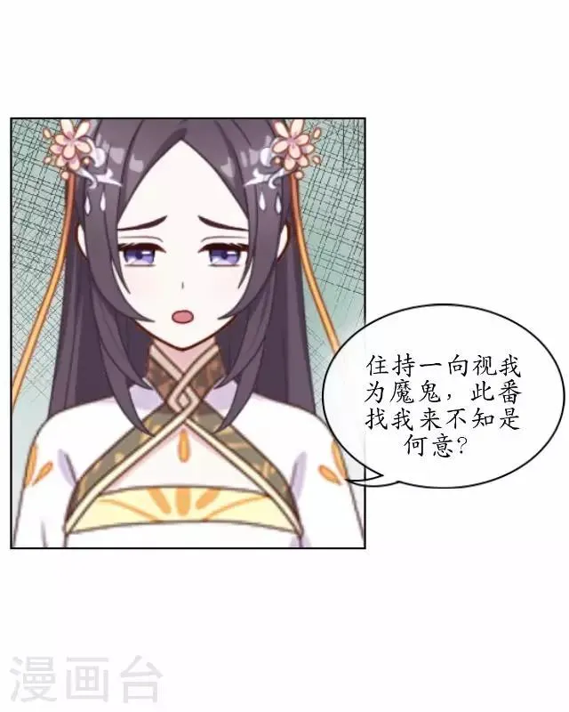 第38话 关于无我的身世 第8页