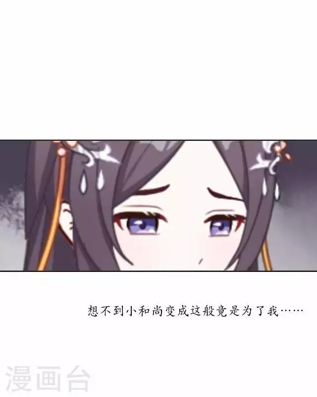 第38话 关于无我的身世 第16页