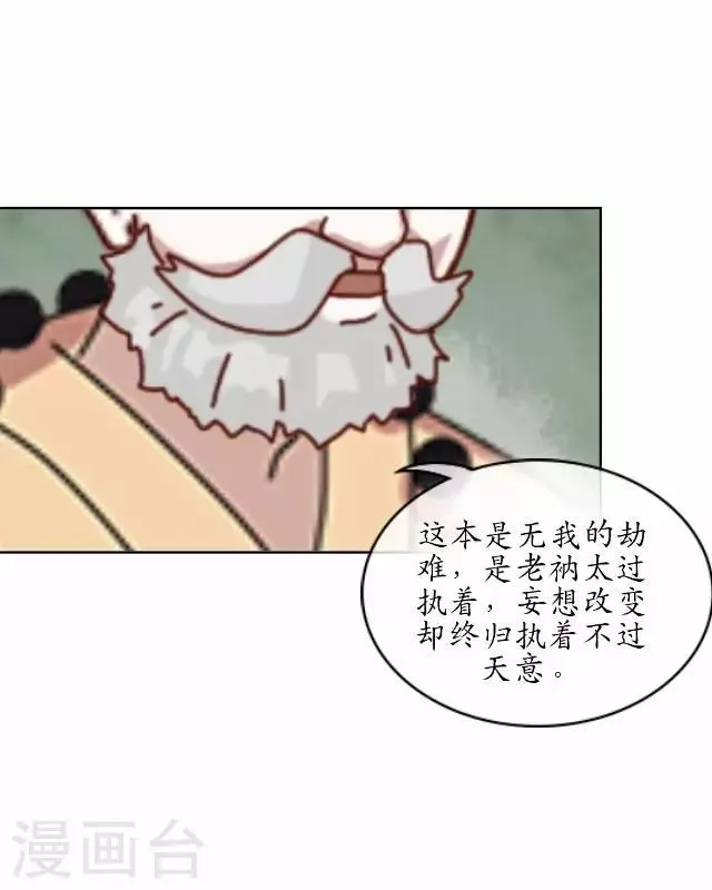 第38话 关于无我的身世 第17页