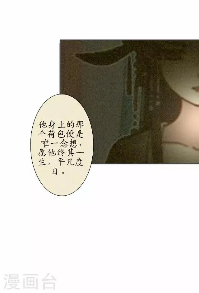 第38话 关于无我的身世 第30页
