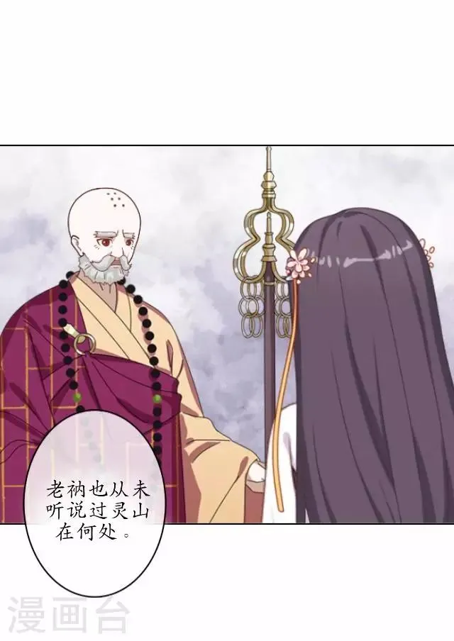 第38话 关于无我的身世 第32页