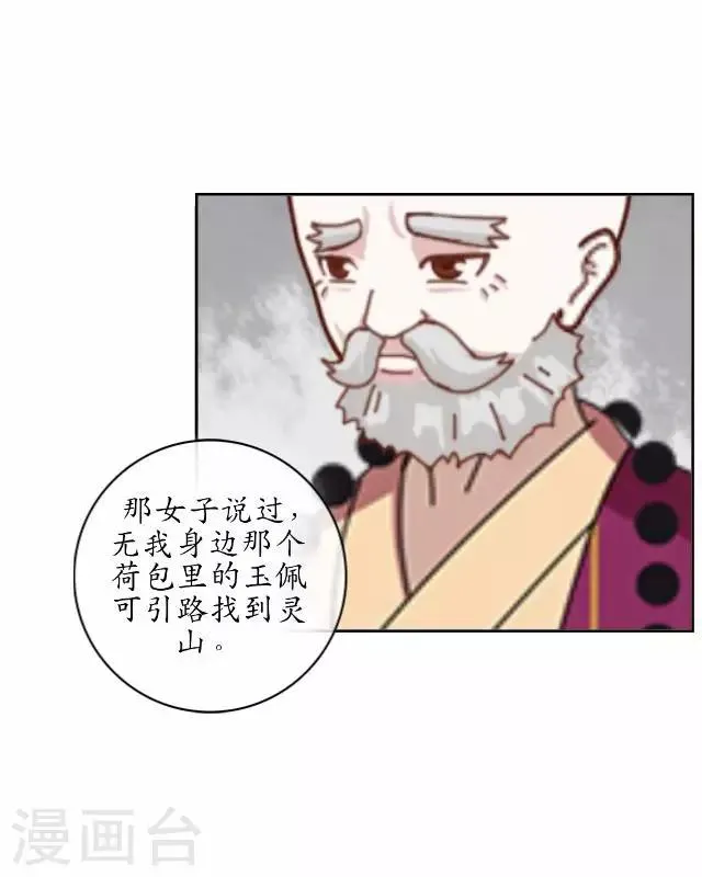 第38话 关于无我的身世 第34页
