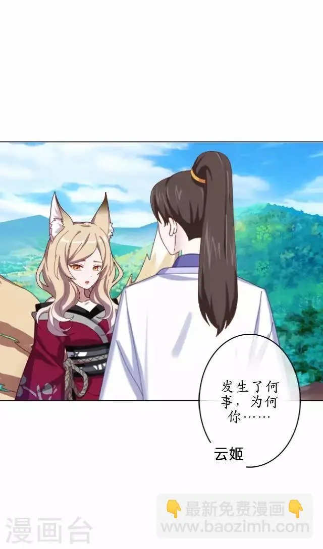 第39话 云姬醒来 第33页