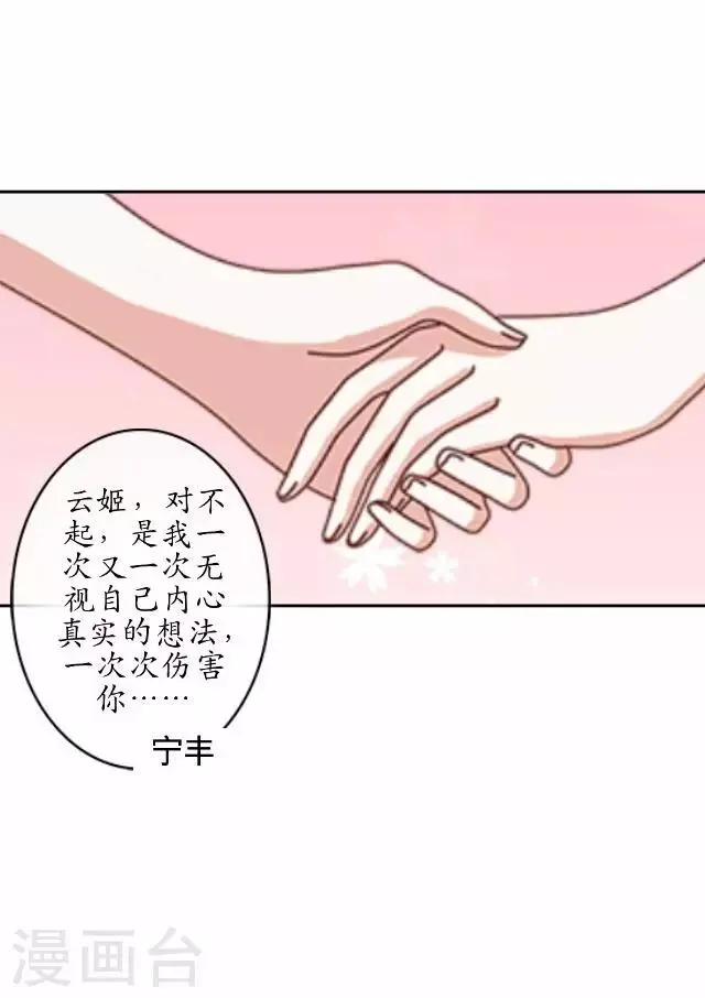 第39话 云姬醒来 第34页