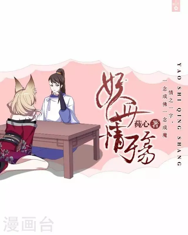 第40话 赤血半路拦截 第1页