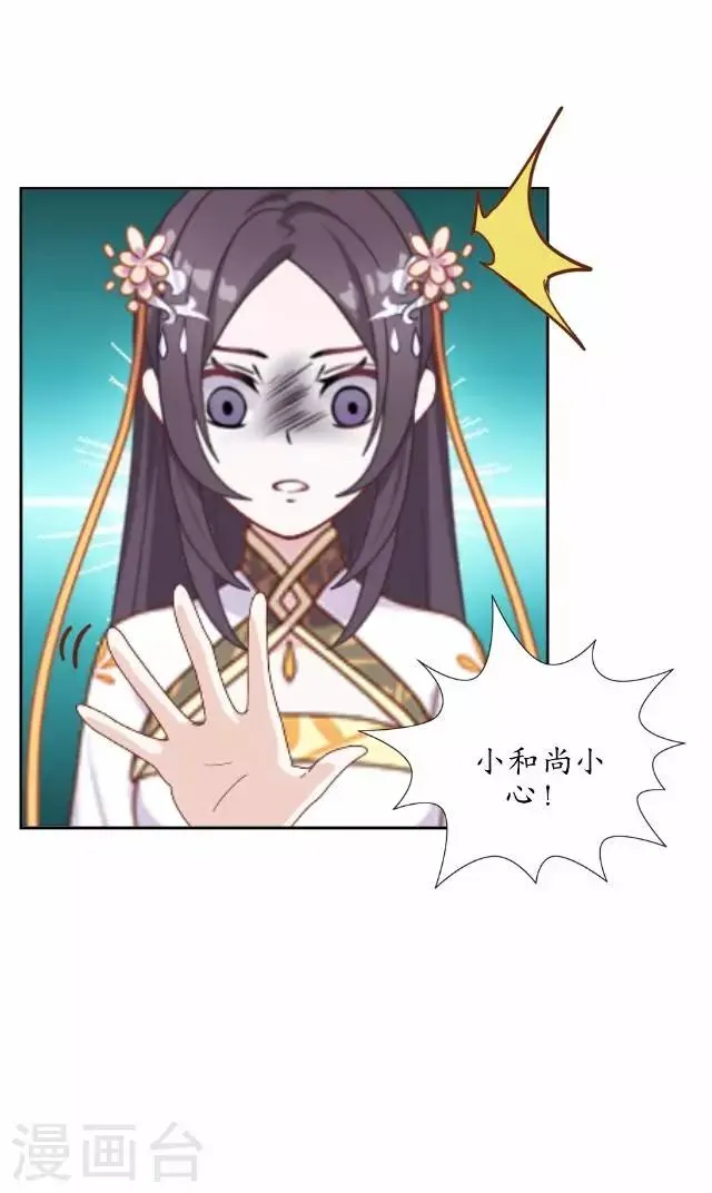 第40话 赤血半路拦截 第25页