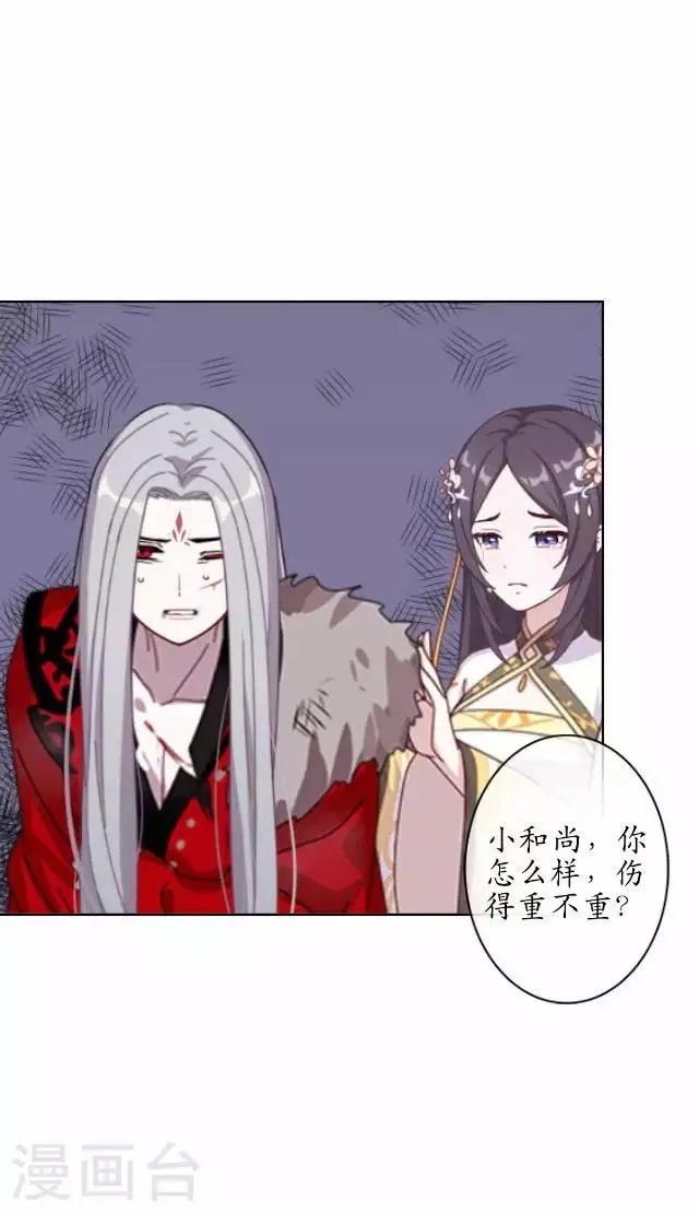 第40话 赤血半路拦截 第29页
