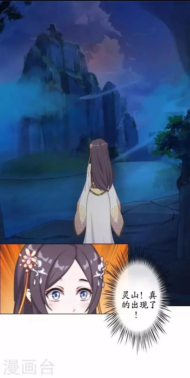 第41话 灵山出现 第17页