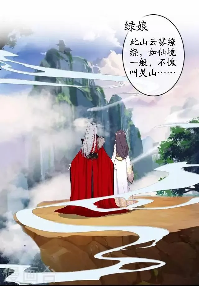 第41话 灵山出现 第27页