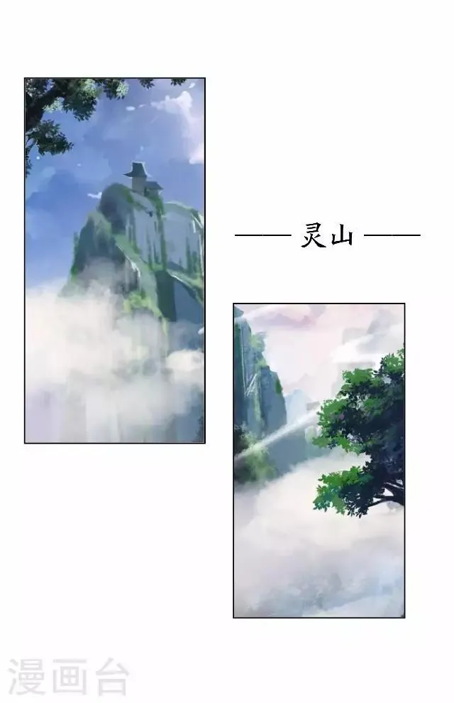 第42话 灵山之巅 第2页