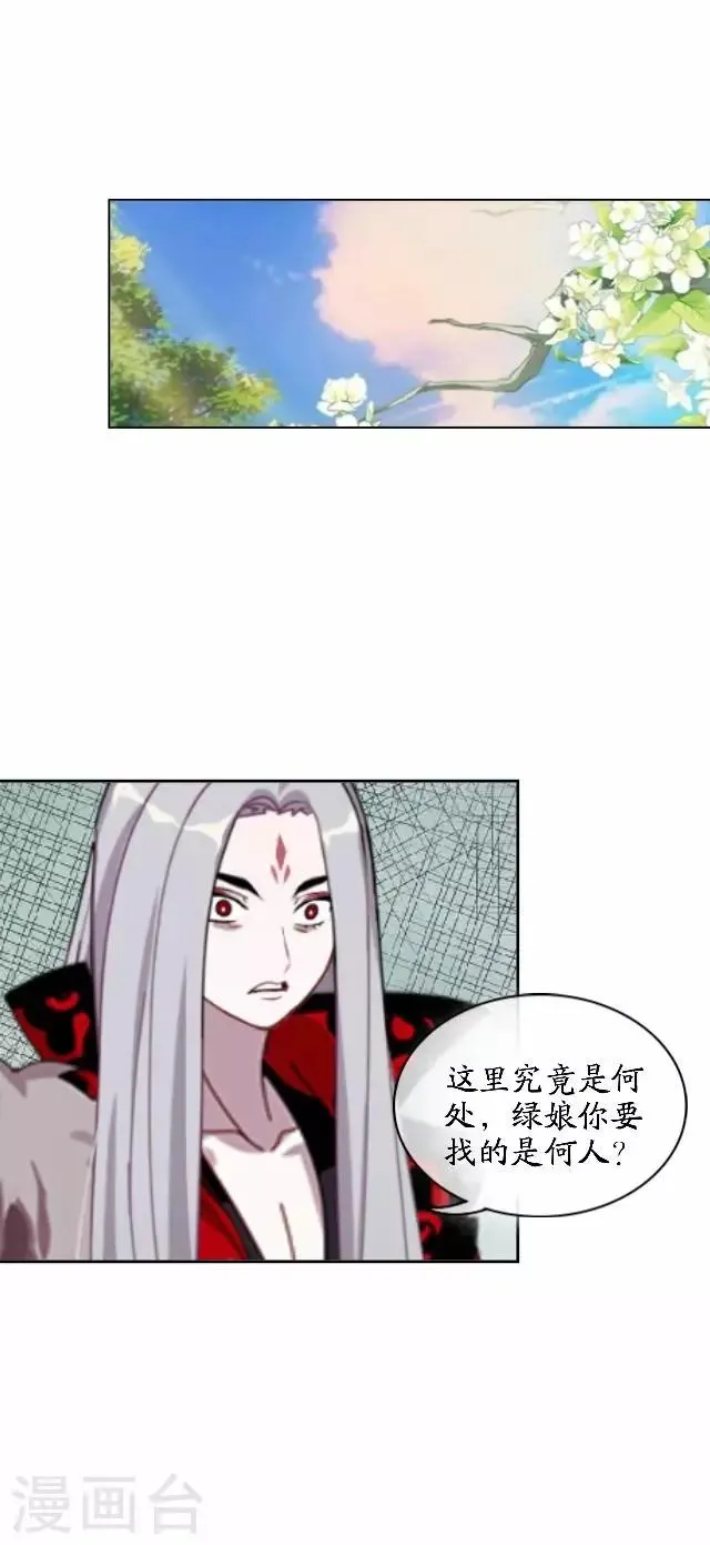 第42话 灵山之巅 第7页