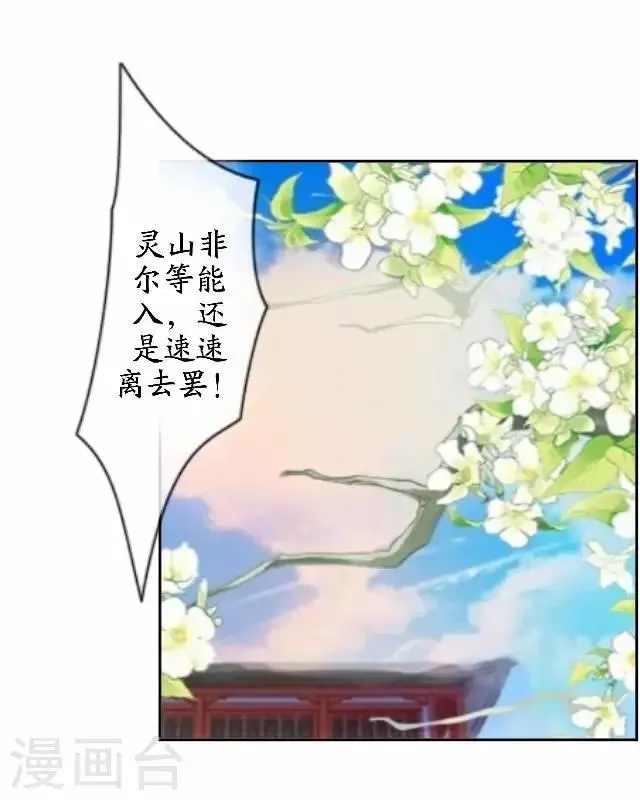 第42话 灵山之巅 第12页