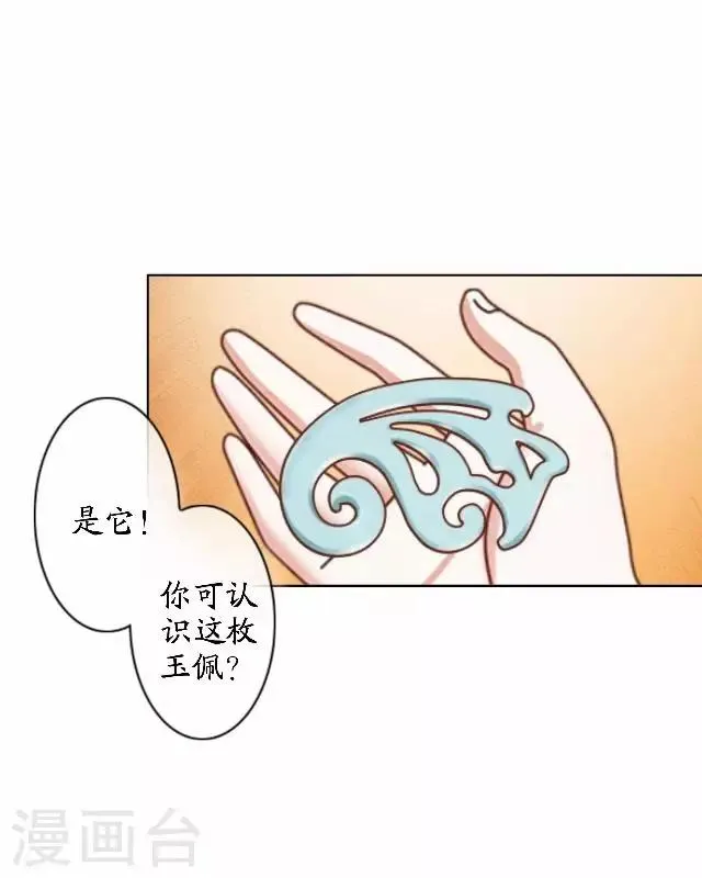 第42话 灵山之巅 第26页