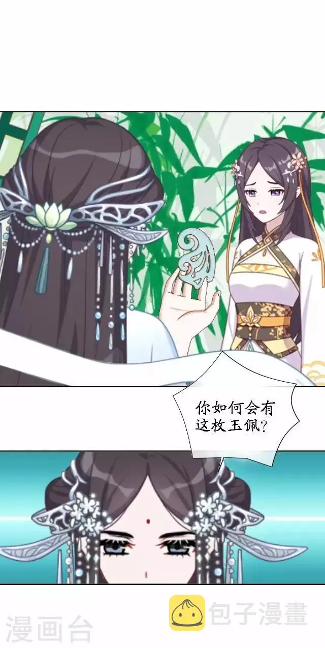 第42话 灵山之巅 第27页