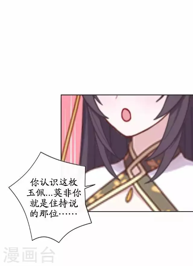 第42话 灵山之巅 第28页