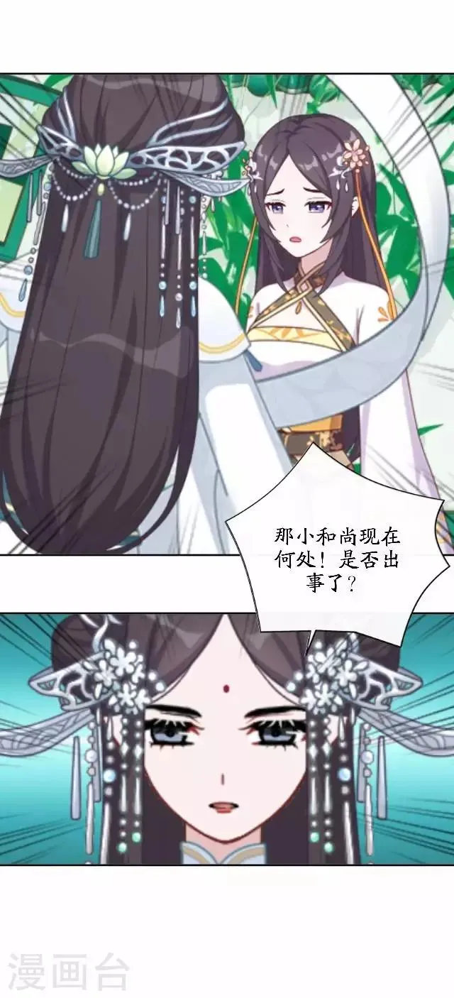 第42话 灵山之巅 第41页