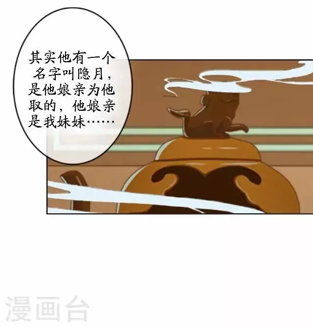 第44话 无我身世 第3页