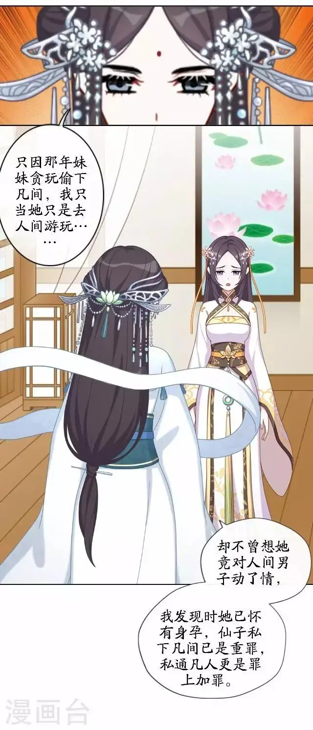 第44话 无我身世 第5页