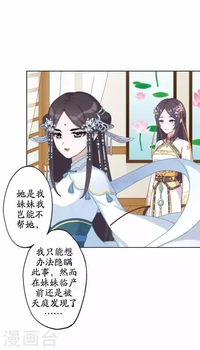 第44话 无我身世 第6页