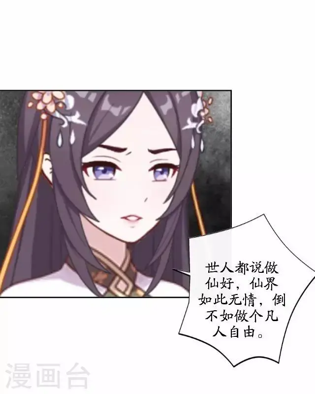 第44话 无我身世 第11页