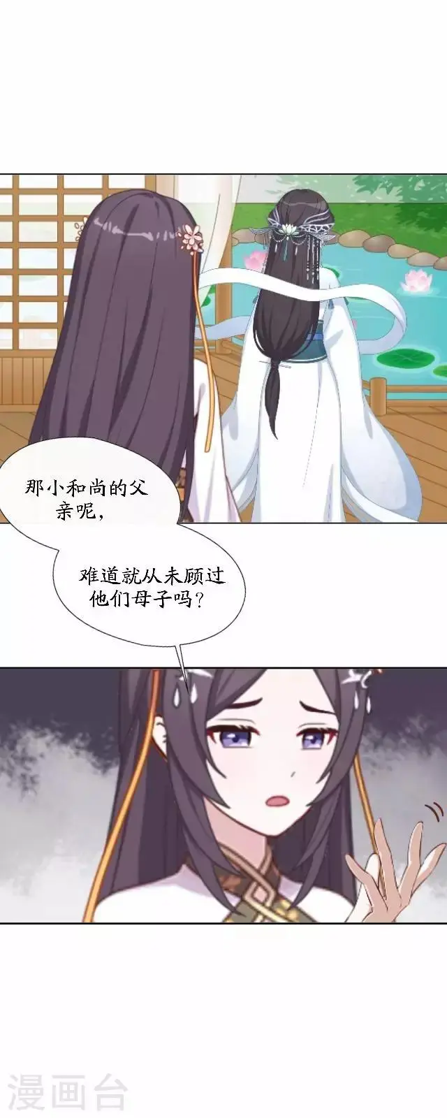 第44话 无我身世 第12页