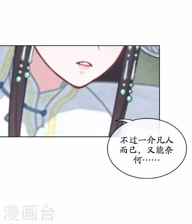 第44话 无我身世 第13页