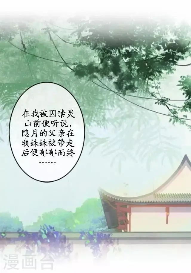 第44话 无我身世 第14页