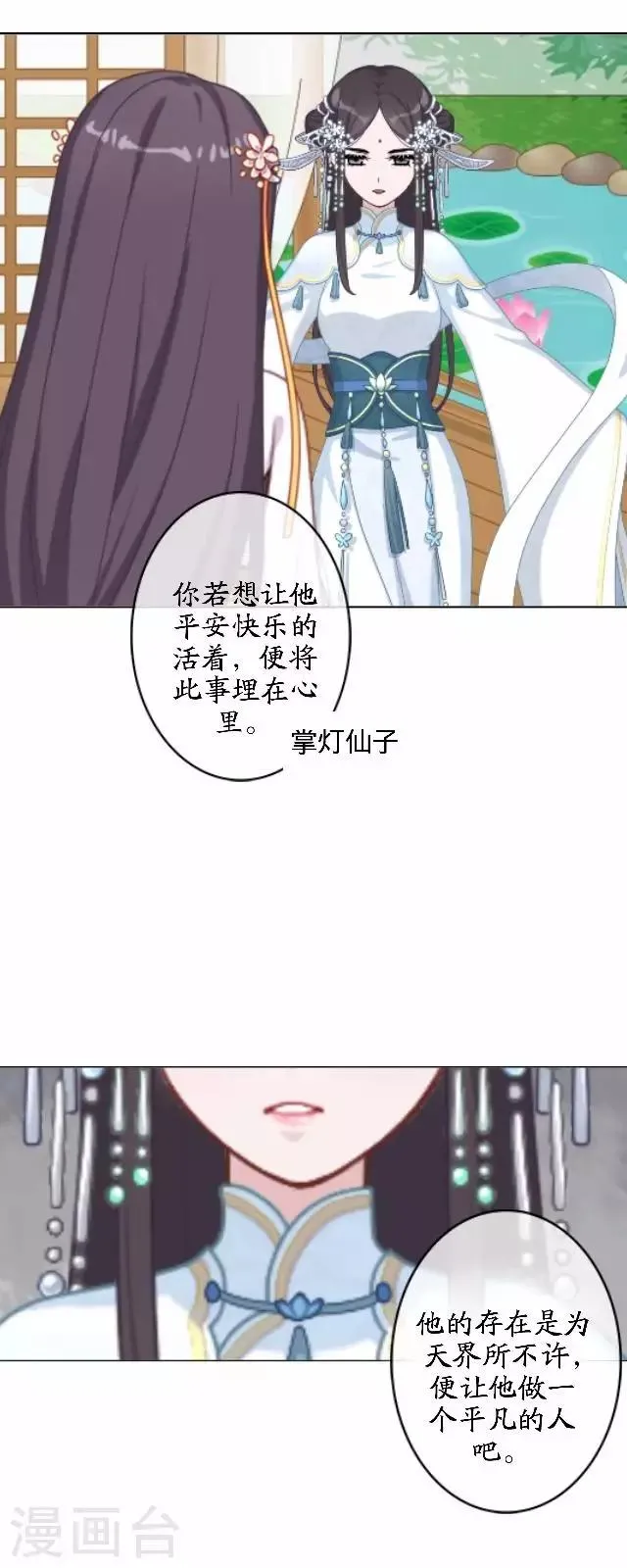 第44话 无我身世 第18页