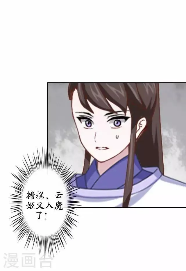 第45话 云姬自尽 第15页