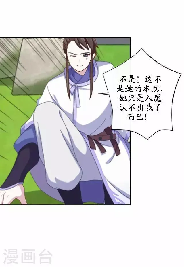 第45话 云姬自尽 第19页