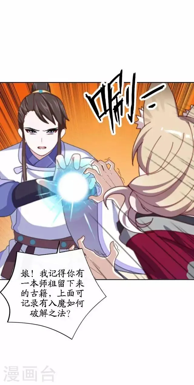 第45话 云姬自尽 第20页