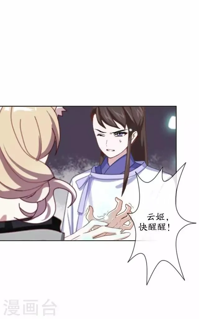 第45话 云姬自尽 第30页