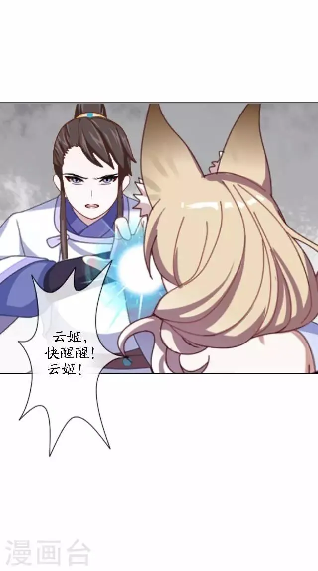 第45话 云姬自尽 第31页